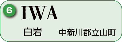 6：白岩